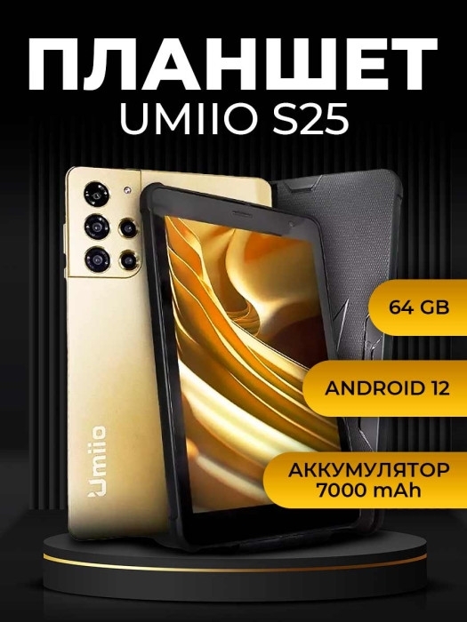 Планшет Umiio S25 цвет в ассортименте