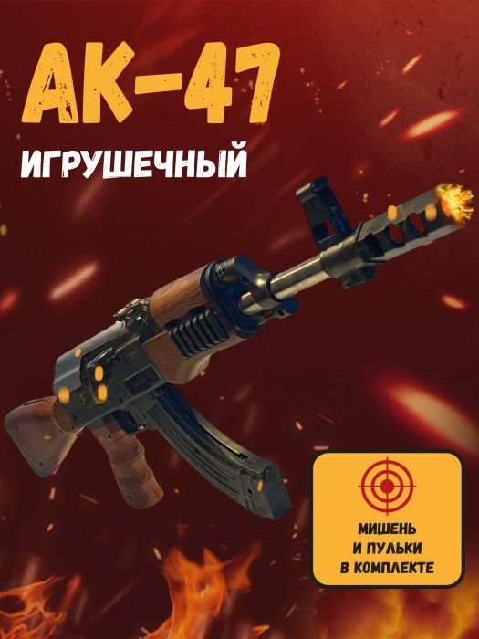 Автомат AK-47 Автомат AK-47