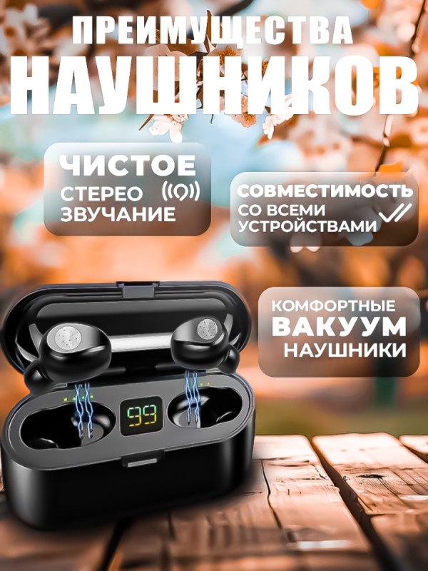 Беспроводные наушники F9 Беспроводные наушники F9
