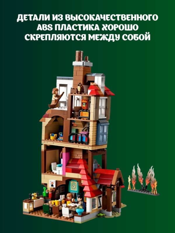 Конструктор Нападение на Нору Гарри Поттер 1047 деталей