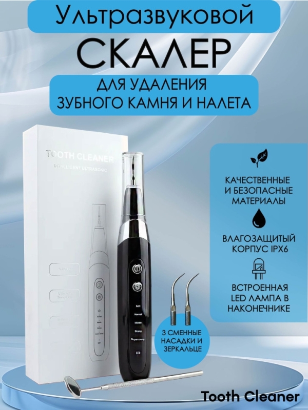 Ультразвуковой скалер для чистки зубов Tooth Cleaner