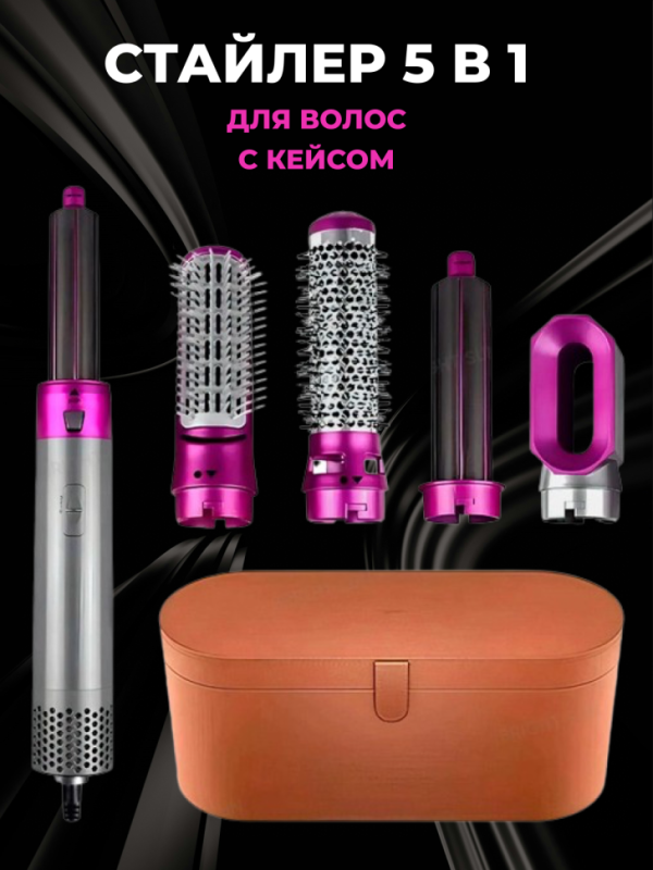 Стайлер 5в1 в кейсе