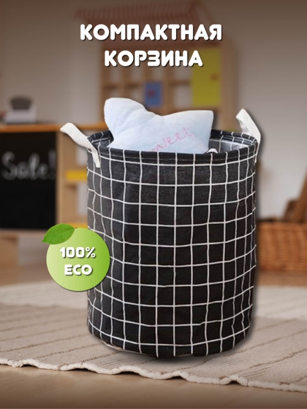 Корзина для игрушек черная Корзина для игрушек черная