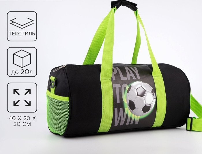 Сумка детская спортивная для мальчика «Футбол», 40 х 20 х 20см