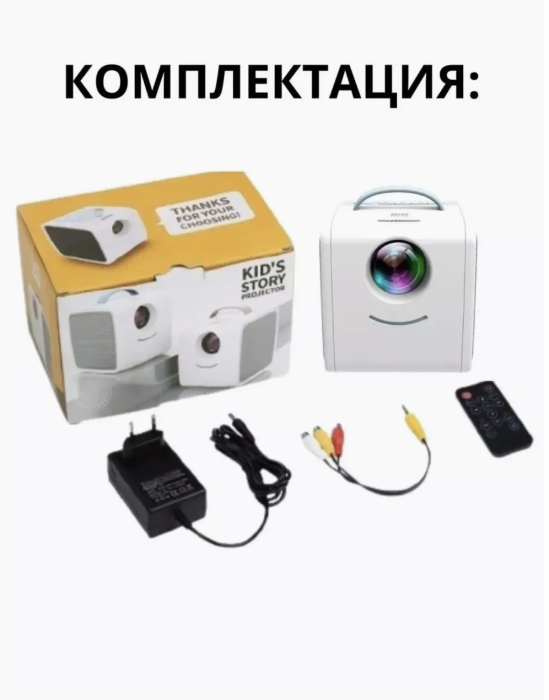 Проектор детский Kid's Story Проектор детский Kid's Story