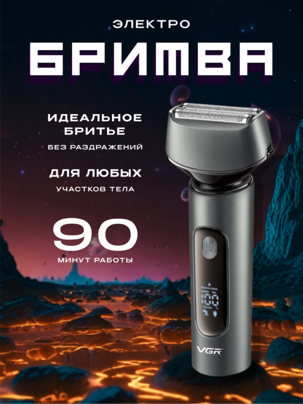 Электробритва VGR V-381