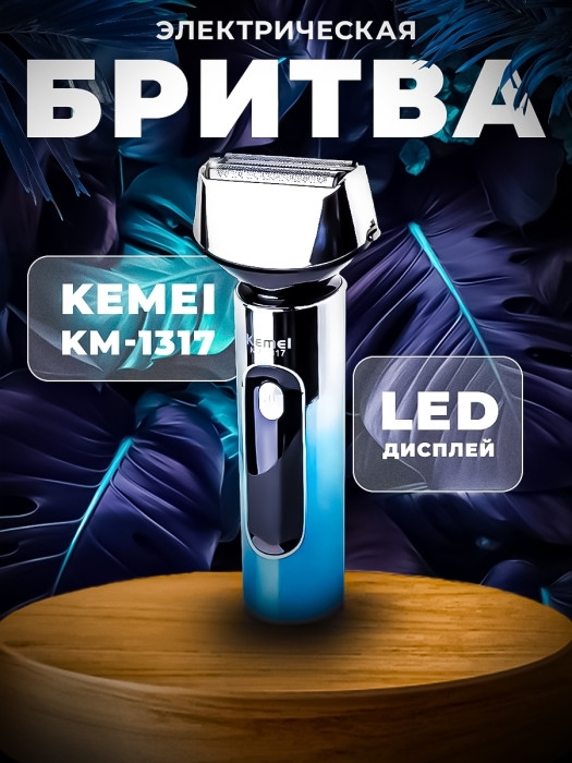 Триммер Kemei KM-1317 Триммер Kemei KM-1317