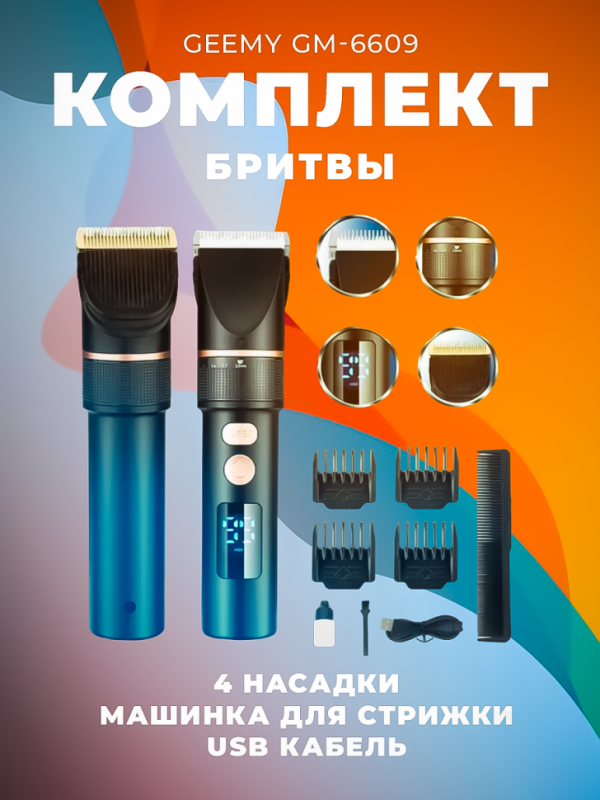 Триммер Geemy GM-6609