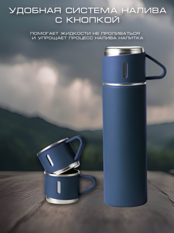 ТЕРМОС VACUUM FLASK SET синий ТЕРМОС VACUUM FLASK SET синий