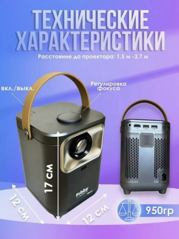Портативный домашний проектор Frbby Р20 Pro