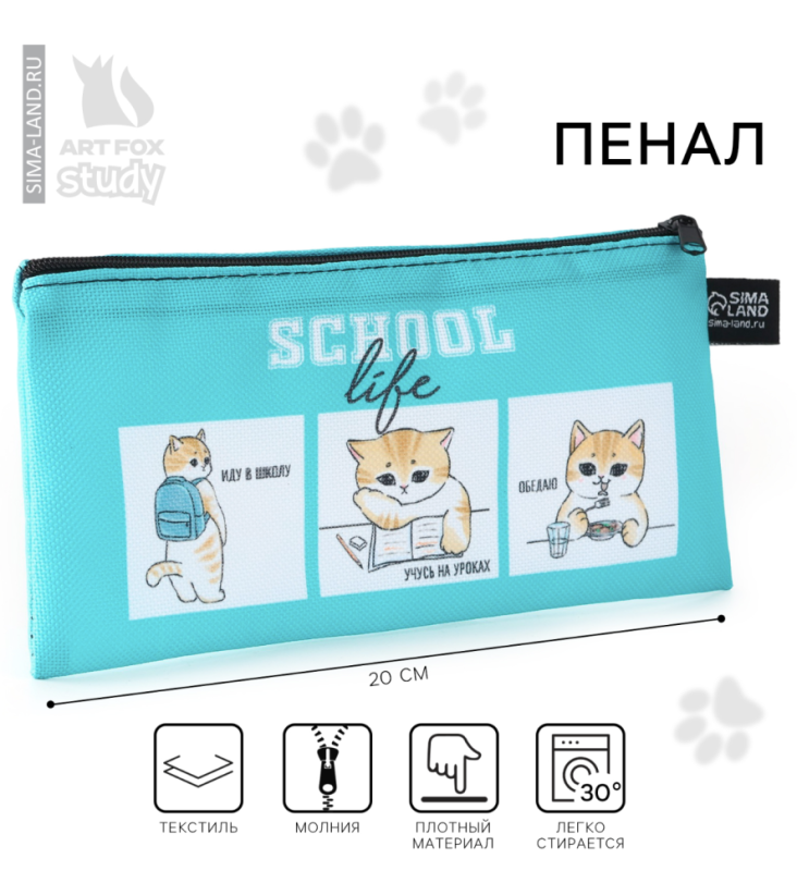 Пенал школьный текстильный «1 сентября: Котик в школе», 20 х 8 см