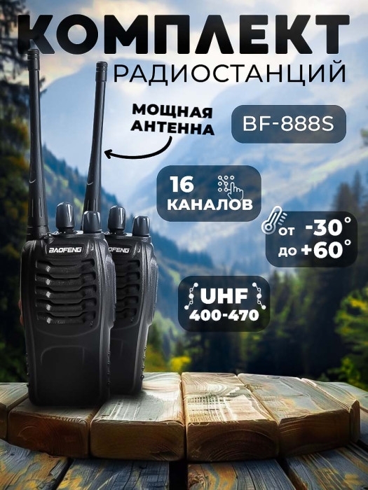 Рация Baofeng BF-888S Рация Baofeng BF-888S