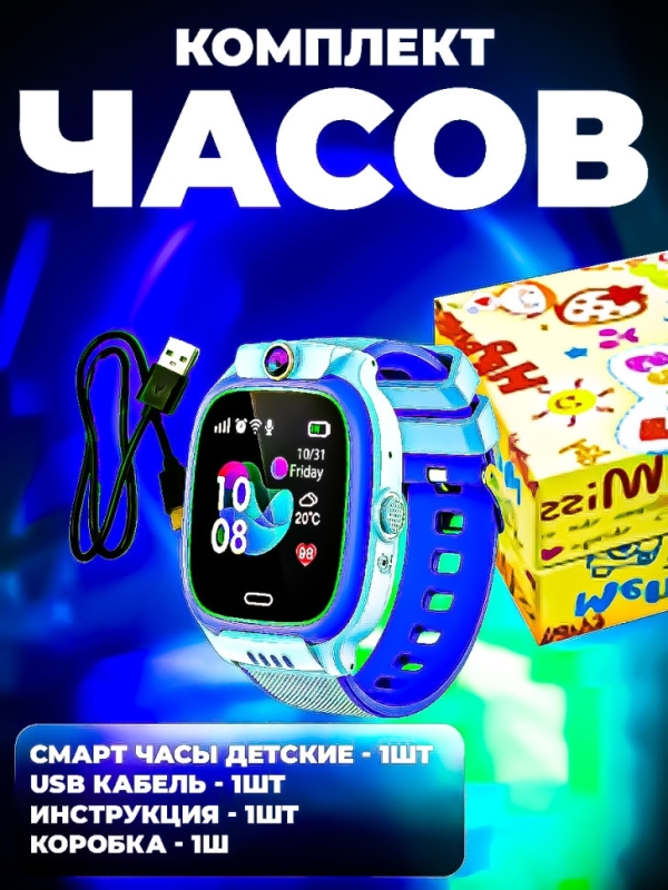 Смарт часы детские Y31 с GPS