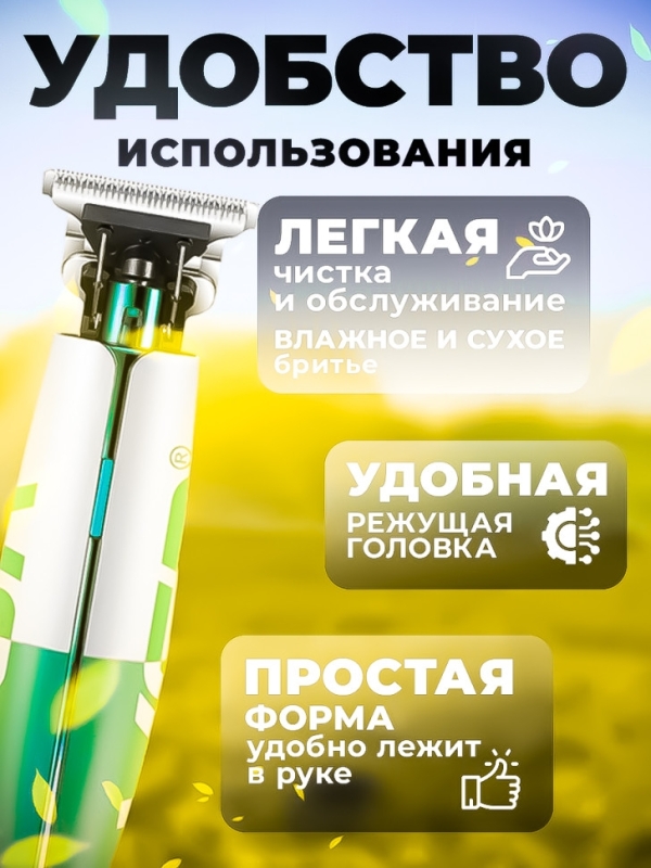 Триммер для стрижки волос, бороды и усов VGR V-958