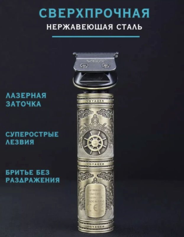 Триммер VGR V-962