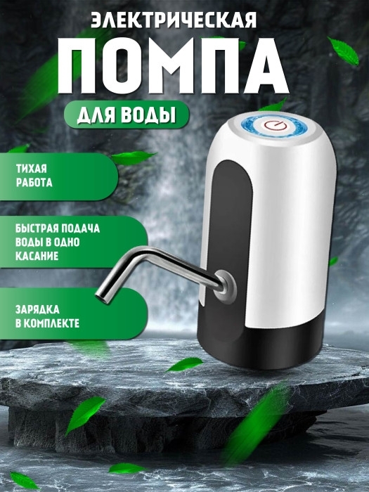 Помпа для воды Помпа для воды