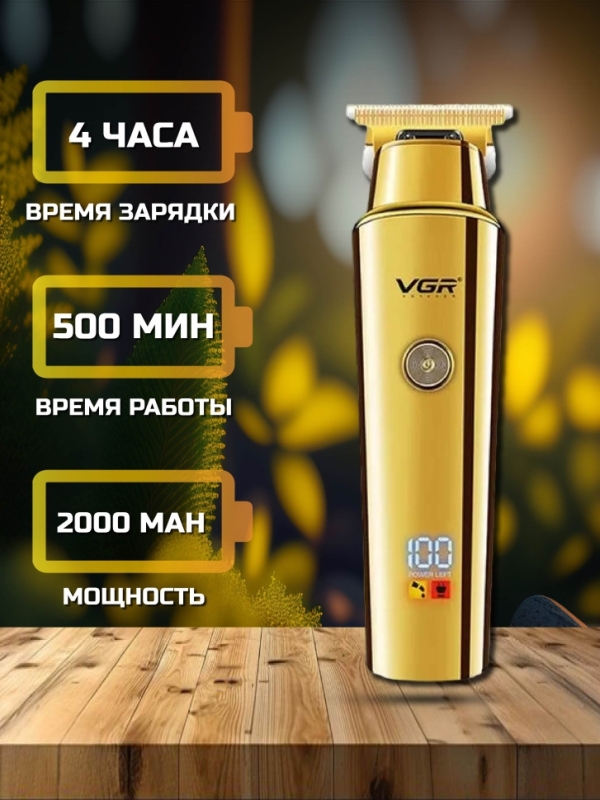Машинка для стрижки волос VGR V-947