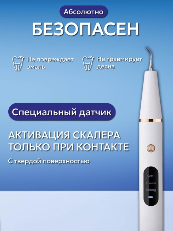 Ультразвуковой скалер для чистки зубов Ультразвуковой скалер для чистки зубов