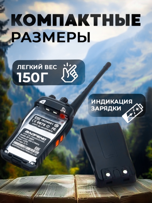 Рация Baofeng BF-888S Рация Baofeng BF-888S