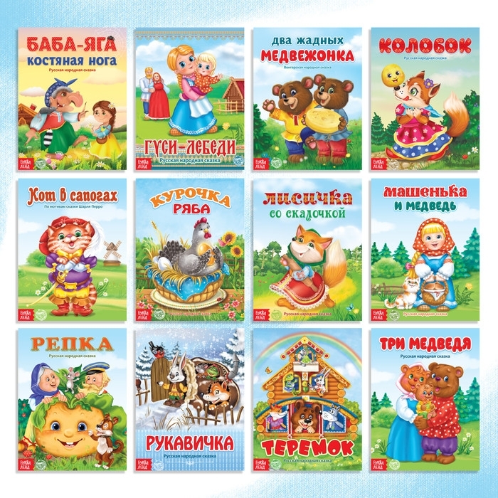 Набор лучших сказок для детей, 12 шт. Набор лучших сказок для детей, 12 шт.