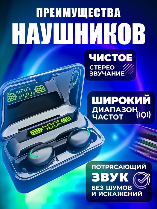 Беспроводные наушники М17