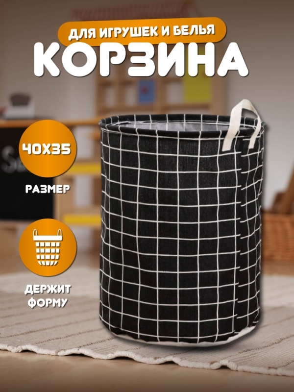 Корзина для игрушек черная Корзина для игрушек черная