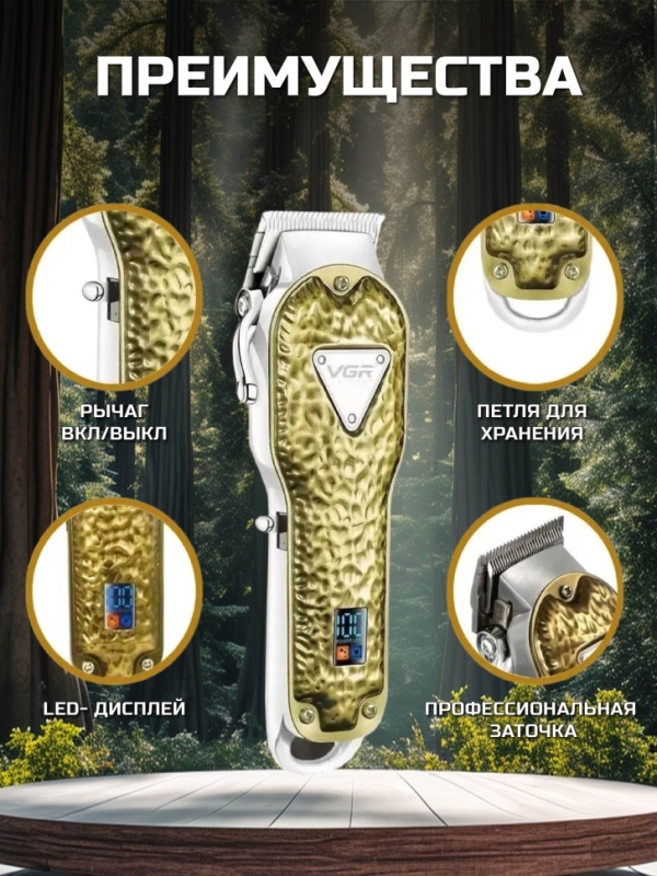 Машинка для стрижки волос VGR V-143