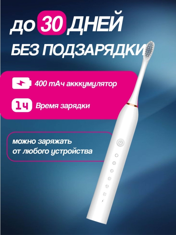 Электрическая зубная щетка