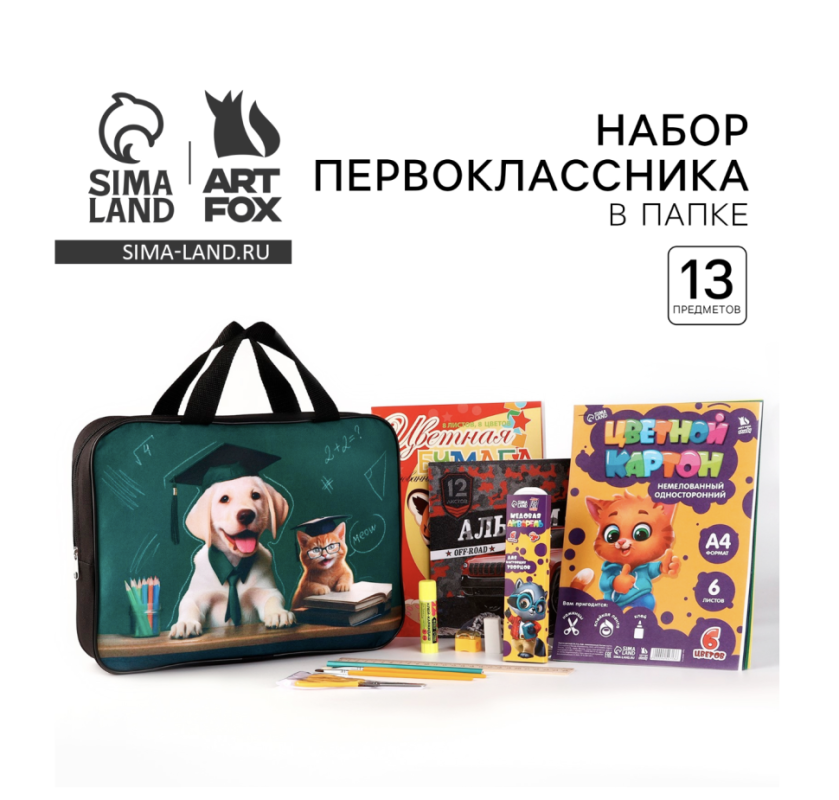 Набор первоклассника в папке 13 предметов «1 сентября: Новых знаний! Зверята»