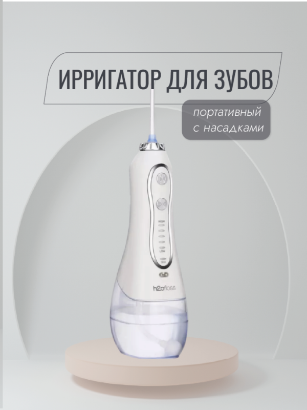 Ирригатор для зубов портативный с насадками Ирригатор для зубов портативный с насадками