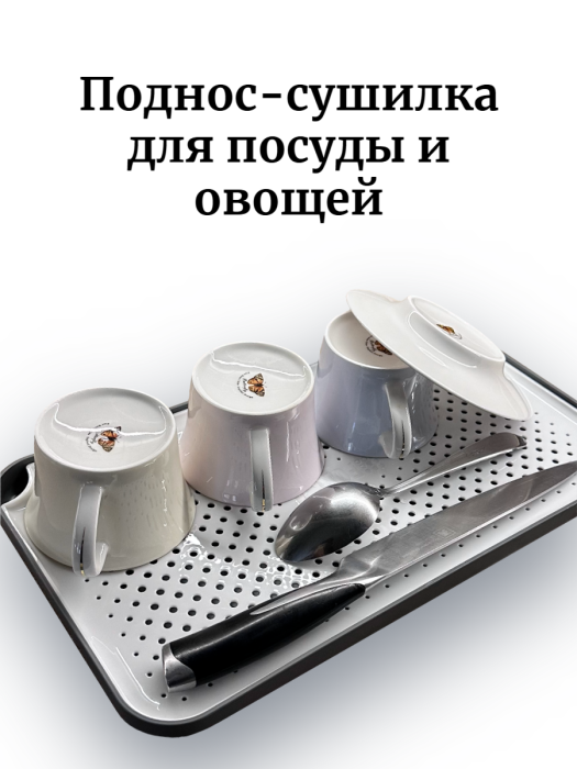 Поднос - сушилка Forma Smart Поднос - сушилка Forma Smart
