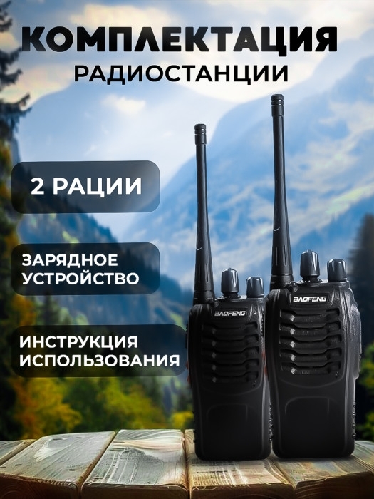 Рация Baofeng BF-888S Рация Baofeng BF-888S