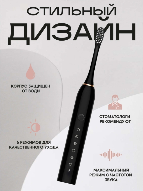 Электрическая зубная щетка Электрическая зубная щетка