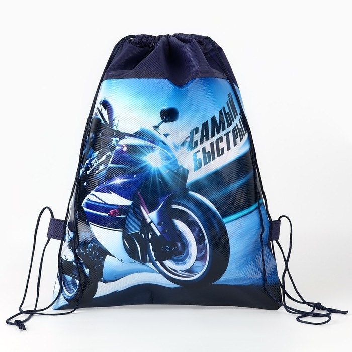 Мешок для обуви «Самый быстрый» 30 х 40 см Мешок для обуви «Самый быстрый» 30 х 40 см