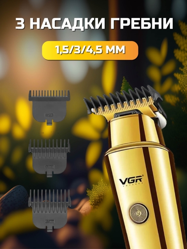 Машинка для стрижки волос VGR V-947