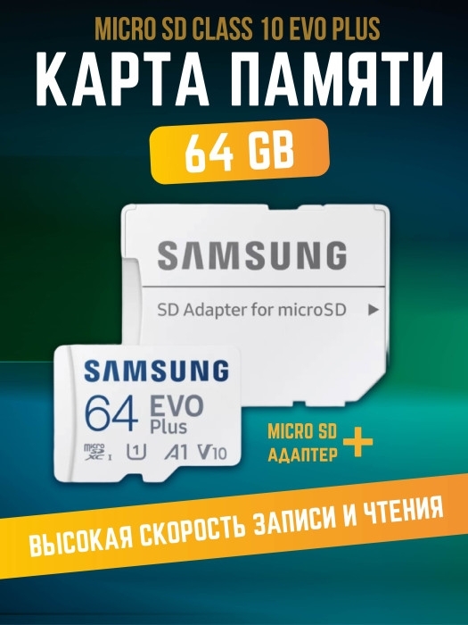 SD-карта  Samsung 64 Gb