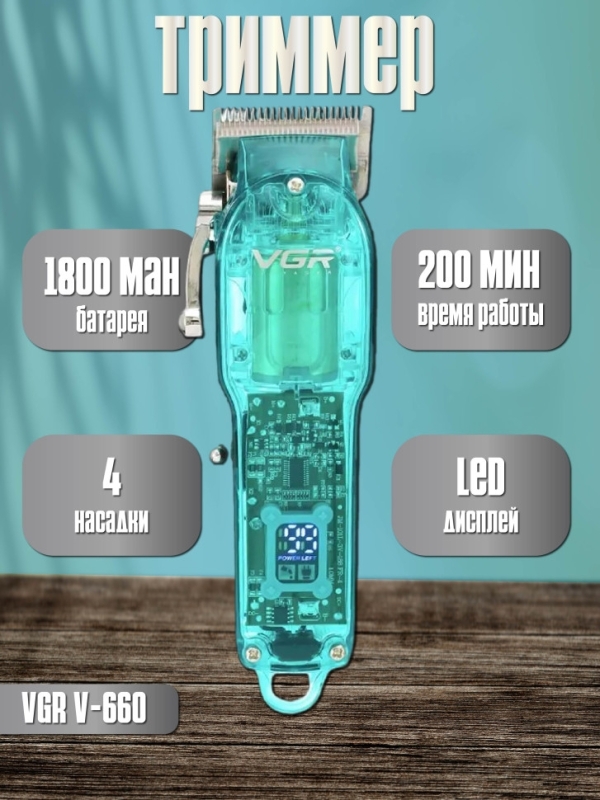 Машинка для стрижки волос VGR V-660