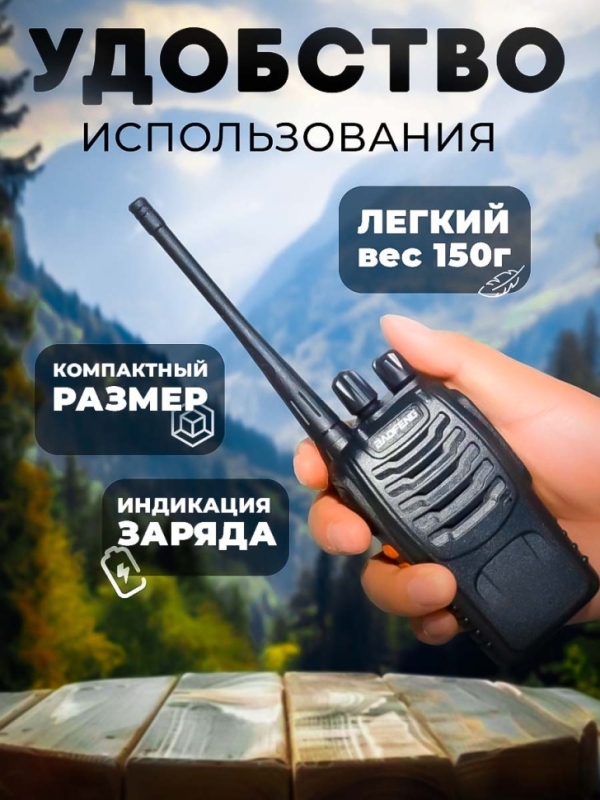 Рация Baofeng BF-888S Рация Baofeng BF-888S