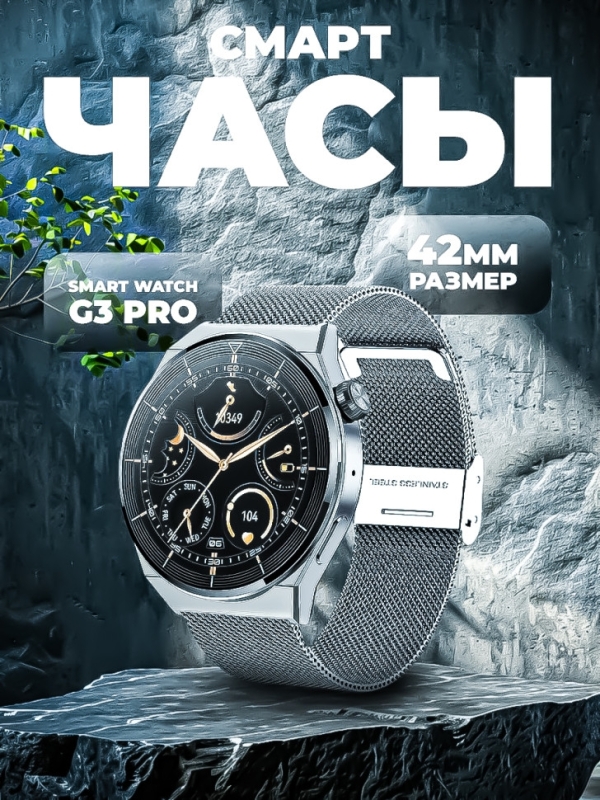 Смарт часы женские G3 Pro