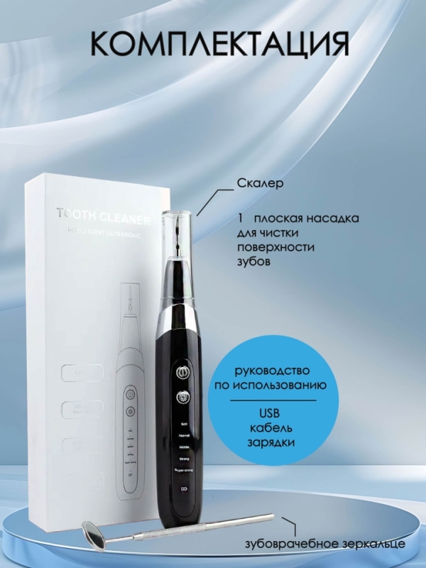 Ультразвуковой скалер для чистки зубов Tooth Cleaner
