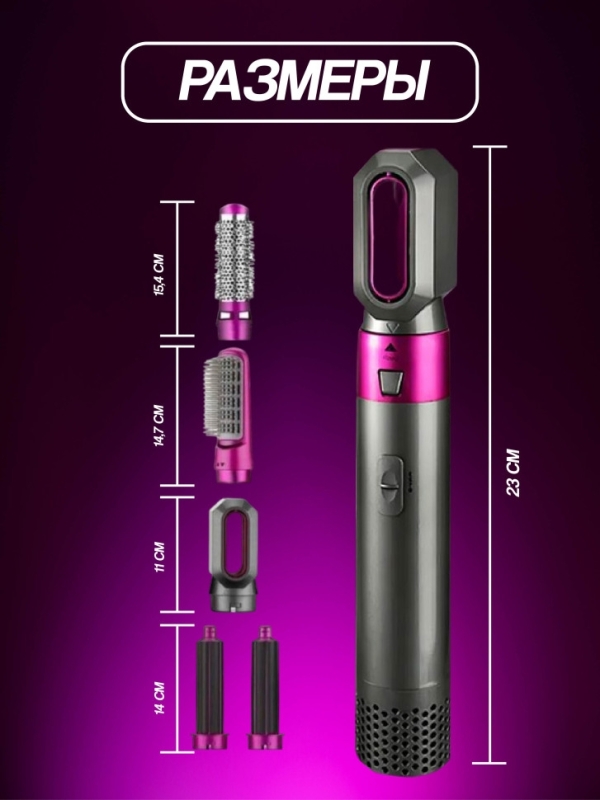 Фен стайлер для волос с насадками 5в1 цвет в ассортименте