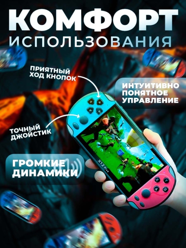 Игровая приставка PSP Х12 plus