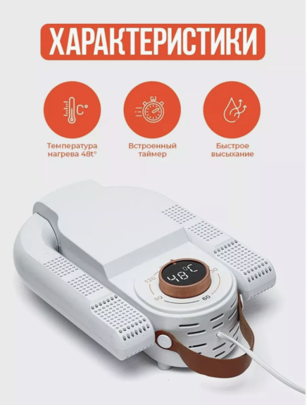 Сушилка для обуви