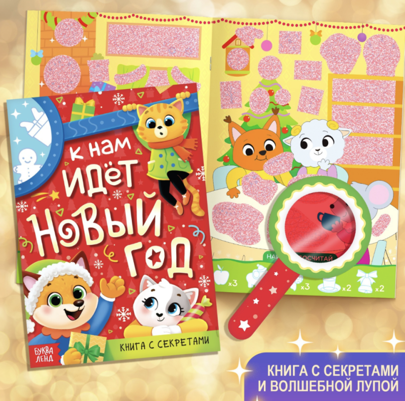 Новогодний набор «Большой подарок», 12 книг + 2 подарка: письмо и пазл 54 элемента