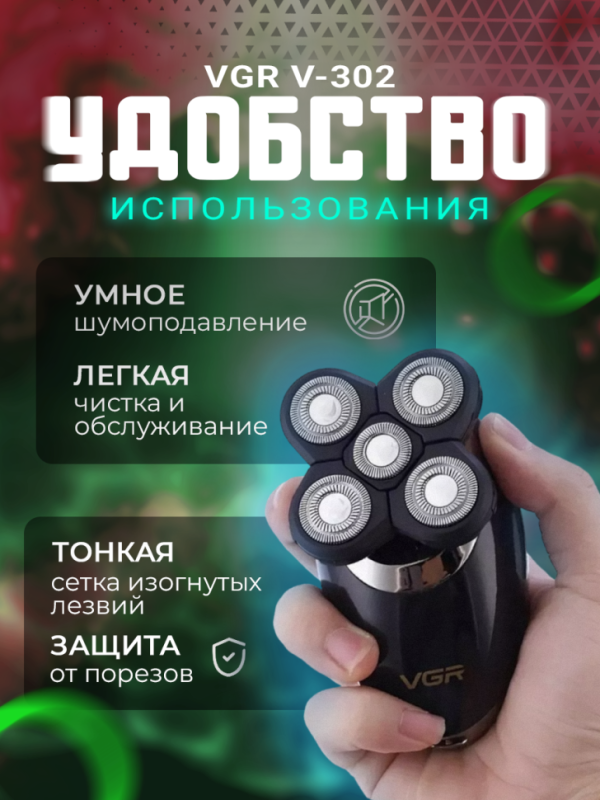 Электробритва VGR V-302 Электробритва VGR V-302