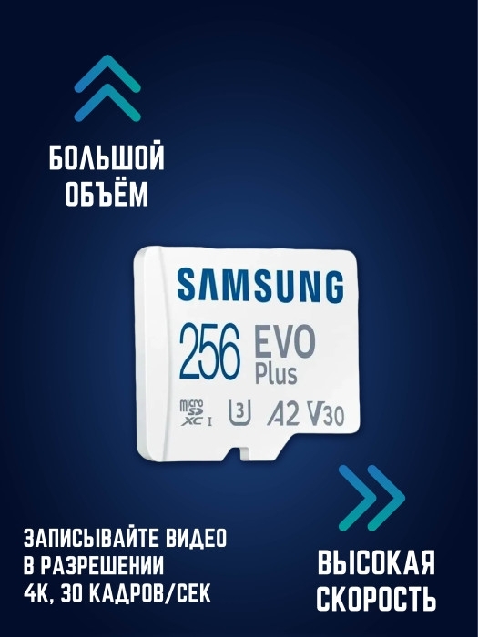 SD-карта  Samsung 256 Gb