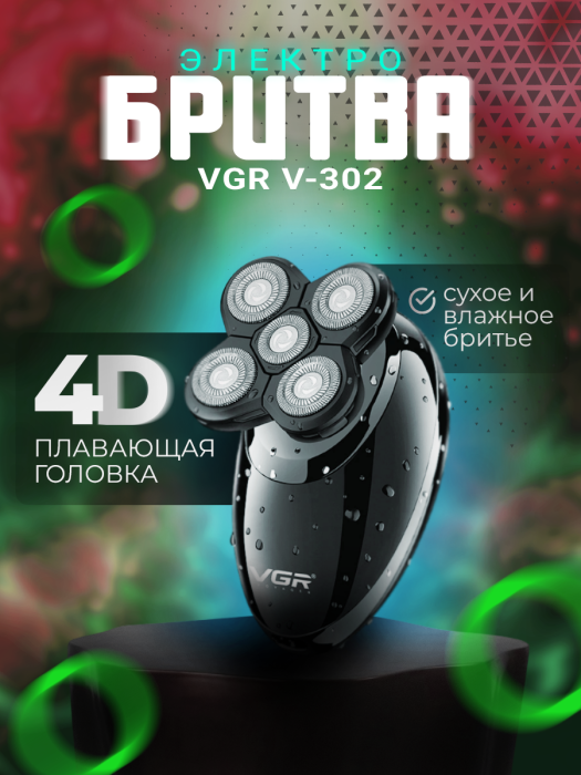 Электробритва VGR V-302 Электробритва VGR V-302
