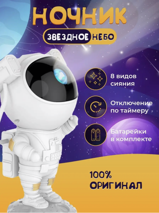 Ночник детский звёздное небо Ночник детский звёздное небо