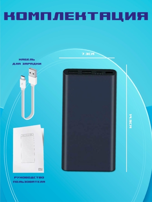 Xiaomi Power Bank 10000 мАч Xiaomi Power Bank 10000 мАч