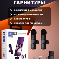 Микрофон беспроводной Type-C K9 2 in1
